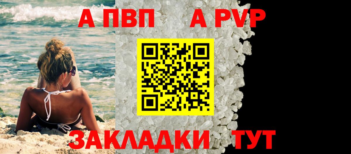 Астрахань  Alfa_PVP кристаллы  Вход с VPN  A PVP СК 