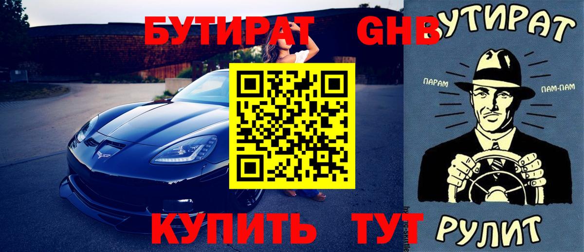 Бутират вода Астрахань