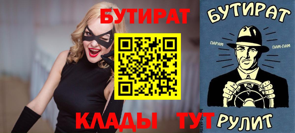 БУТИРАТ BDO  Вход с VPN  Астрахань 