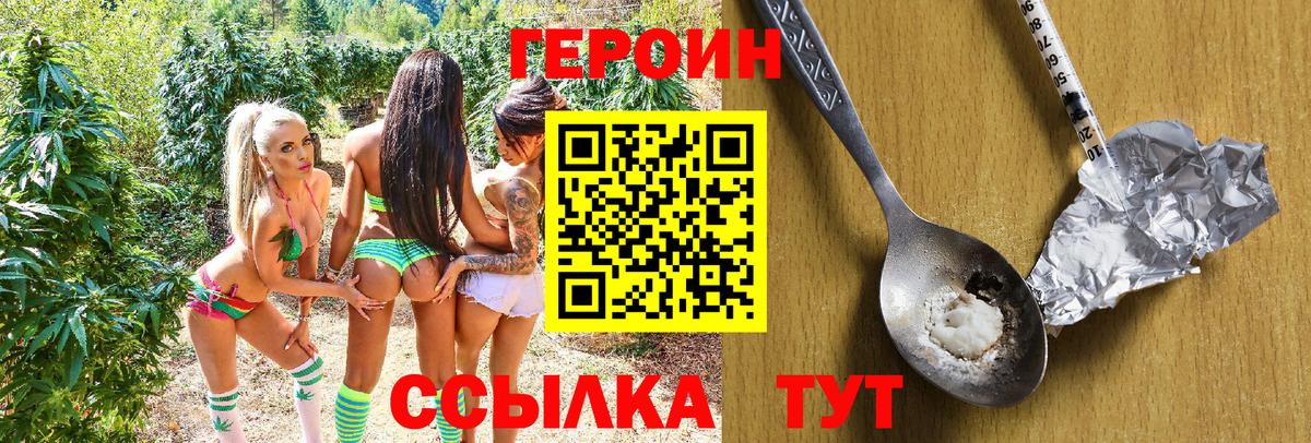 Астрахань  ГЕРОИН  Вход с VPN  ГЕРОИН VHQ 