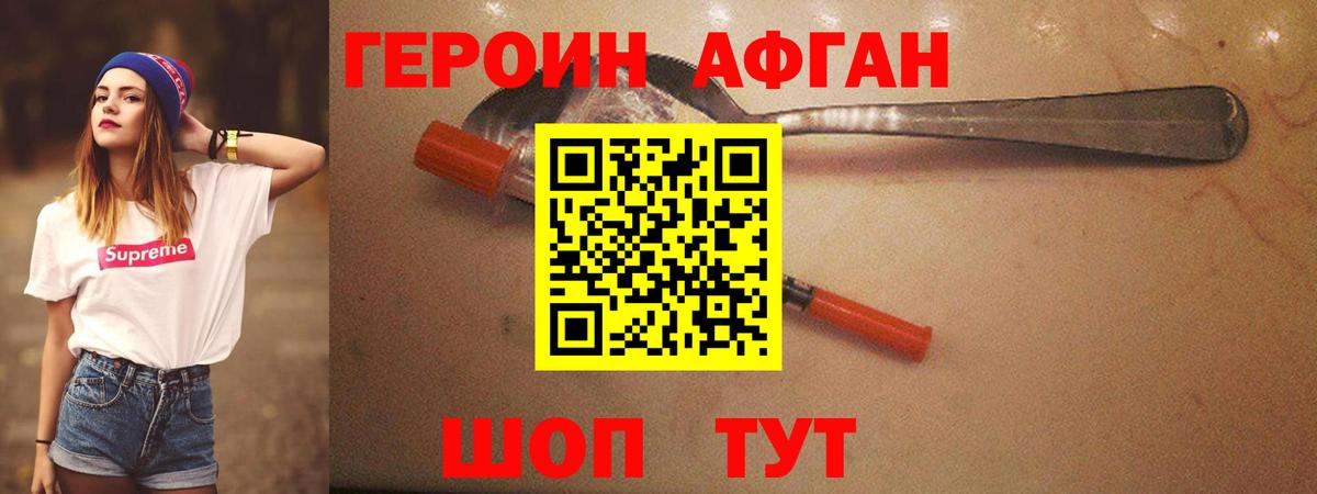 Героин хмурый Астрахань