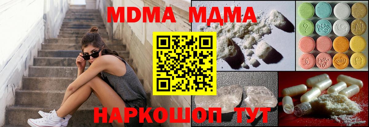 МДМА молли  МДМА  Астрахань  Вход с VPN  МДМА crystal 