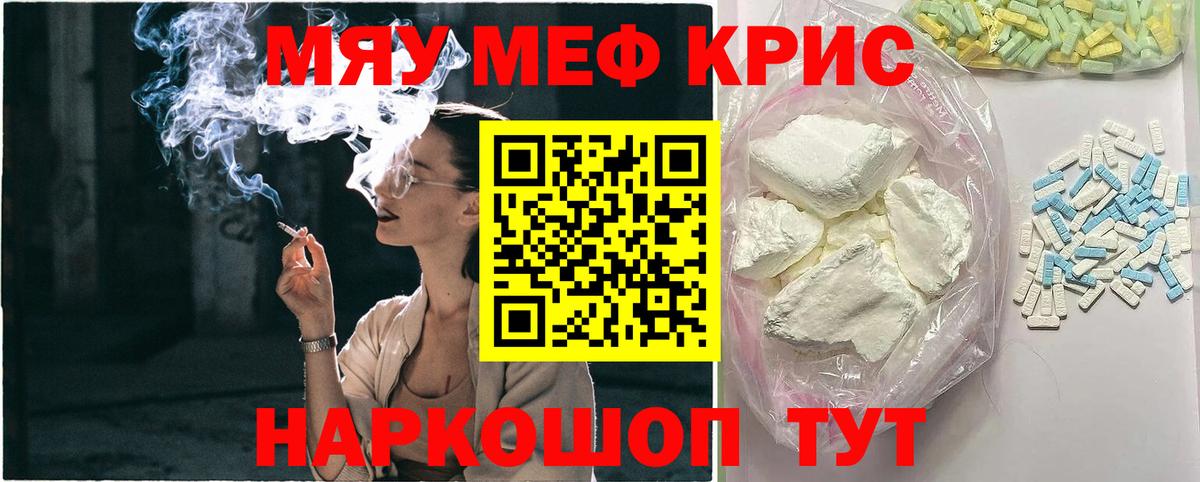 Мефедрон  МЯУ-МЯУ mephedrone  Астрахань  МЕФ  Вход с VPN  Меф mephedrone 