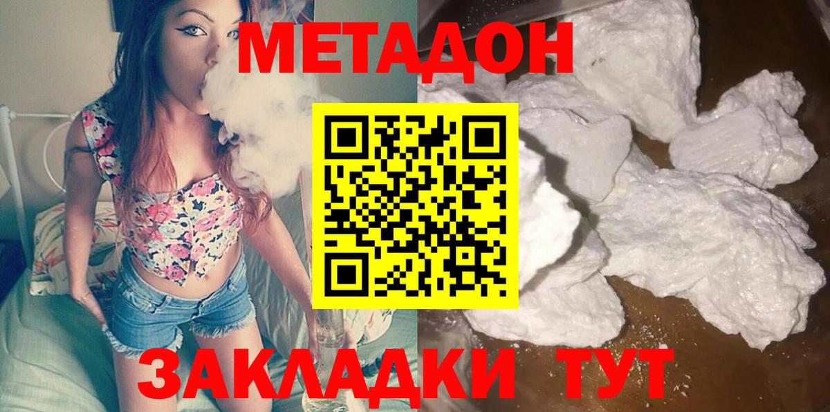 Астрахань  Метадон methadone  Вход с VPN  МЕТАДОН мёд 