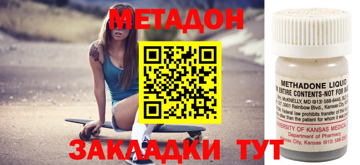МЕТАДОН methadone Астрахань