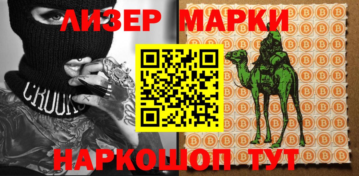 Марки NBOMe 1,8мг  Марки 25I-NBOMe  Астрахань  Вход с VPN 
